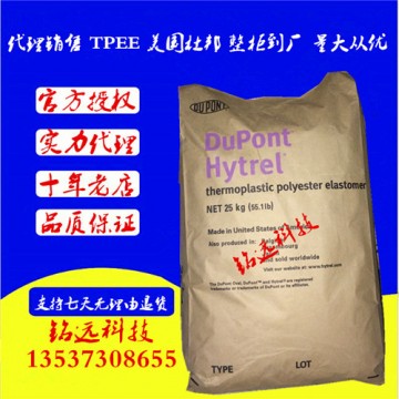 TPEE 美國(guó)杜邦40D 聚酯彈性體 tpee原料 tpee