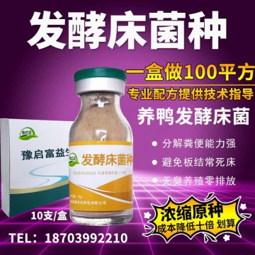 做100平方的養(yǎng)鴨發(fā)酵床要用多少錢的養(yǎng)鴨發(fā)酵床菌種