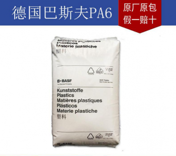 德國巴斯夫C33 食品級PA6