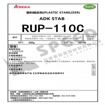 電線電纜用穩(wěn)定劑 RUP-110C