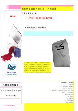 耐寒PC 沙伯基礎  耐低溫 低溫延展性材料