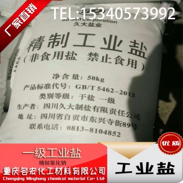 工業(yè)鹽和食用鹽的區(qū)別重慶工業(yè)鹽軟水鹽融雪劑