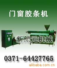 鋁合金門窗膠條設(shè)備價(jià)格信息*門窗膠條機(jī)械產(chǎn)量報(bào)表