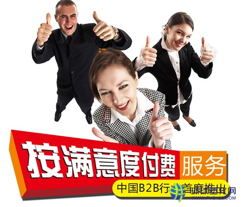 B2B行業環球塑化網首推滿意度付費