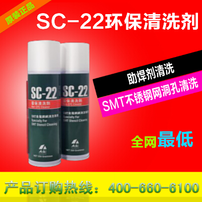 SC-22清洗劑 鋼網清洗劑