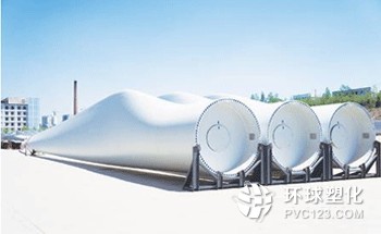 亞洲首個聚氨酯風機渦輪葉片制造成功