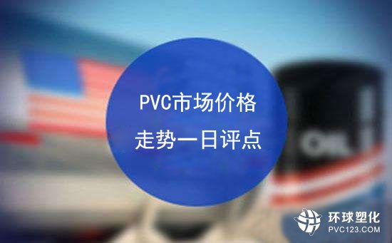 pvc走勢及預(yù)測