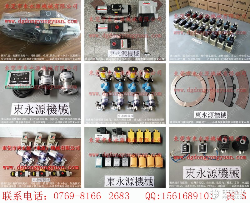 東永源沖床過載保護裝置，泰易達高速沖壓機鎖模泵-大量現貨AD-SL231D-508D等