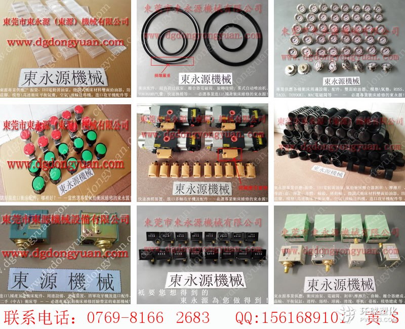 SC1-110沖床離合器電磁閥，離合器后蓋修理-大量立興陳沖床剎車片等