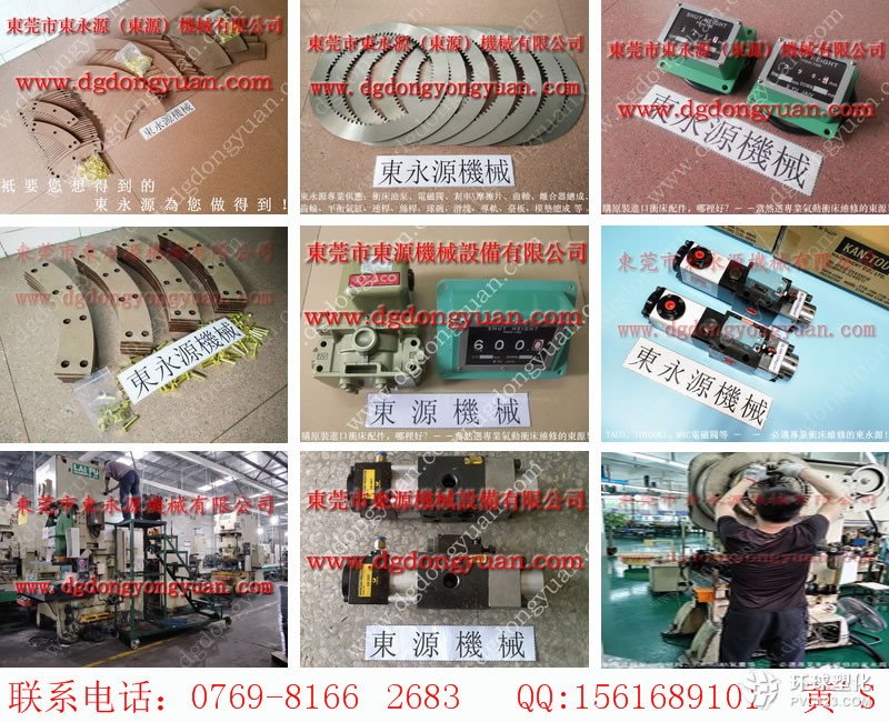 和平區沖床配件，遠東沖床摩擦片，現貨S-600-5R模具配套裝置等