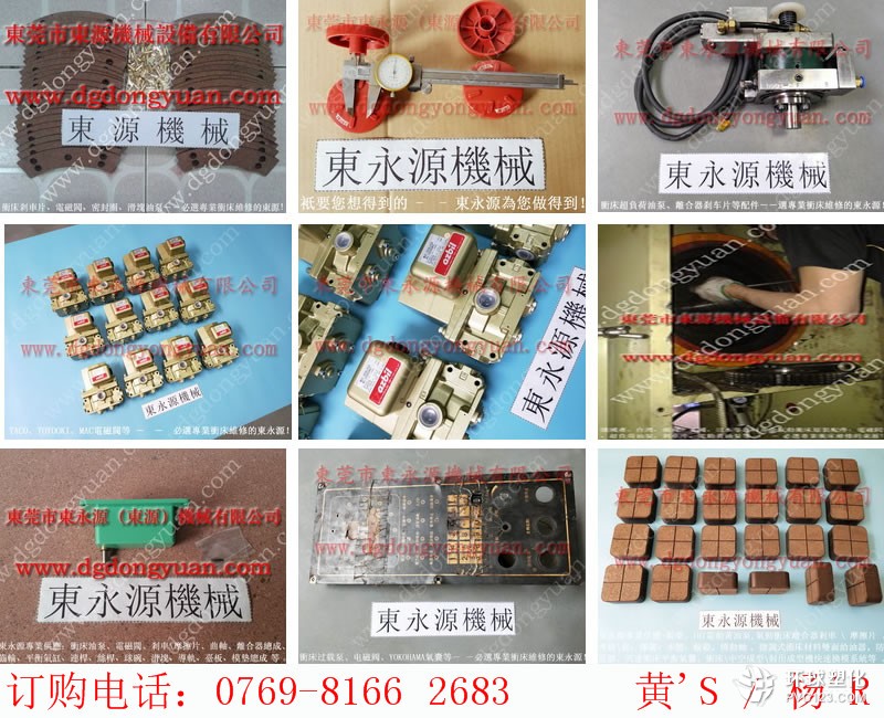 SC1-110沖床離合器電磁閥，離合器后蓋修理-大量立興陳沖床剎車片等