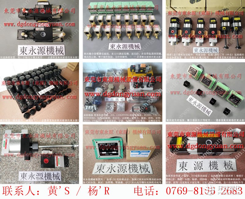 會田沖床離合器電磁閥，離合器離合板，現貨S-550-4R沖床緩沖充氣墊等