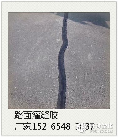 （混凝土公路瀝青灌縫膠）廠家