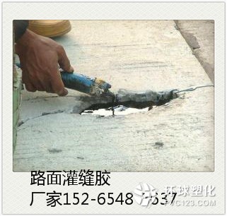 （混凝土公路瀝青灌縫膠）廠家