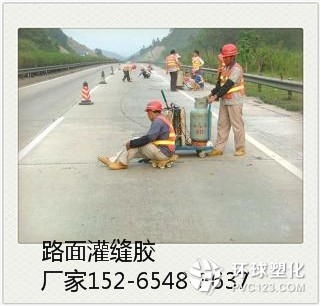 （混凝土公路瀝青灌縫膠）價格報價