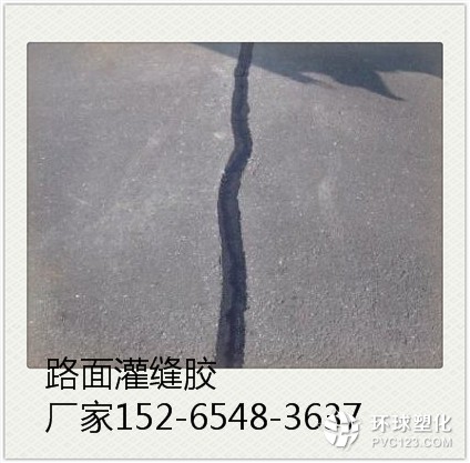 （混凝土公路瀝青灌縫膠）廠家