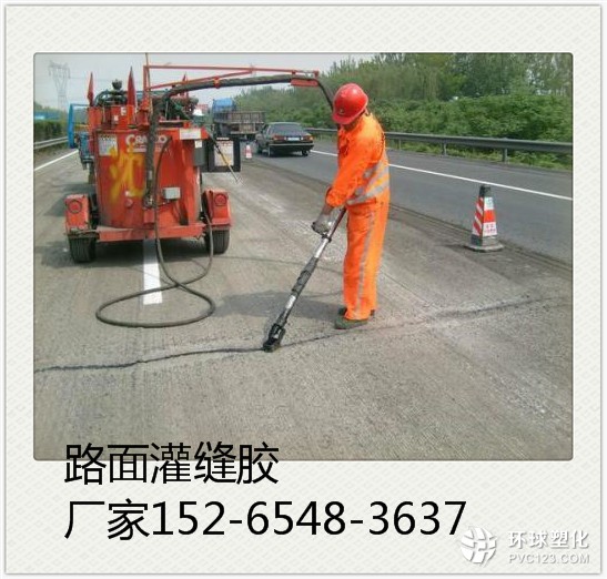 （混凝土公路瀝青灌縫膠）價格報價